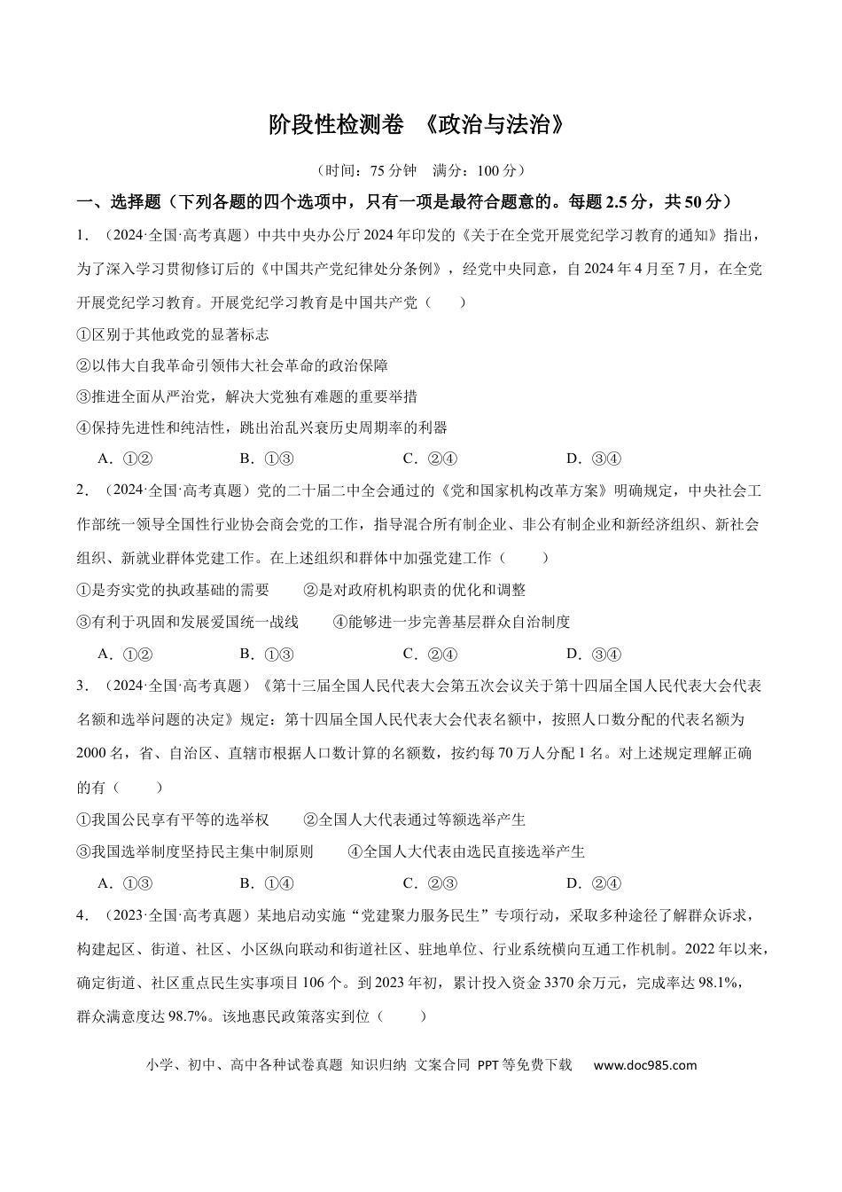高考政治阶段检测卷 《政治与法治》（原卷版）.docx