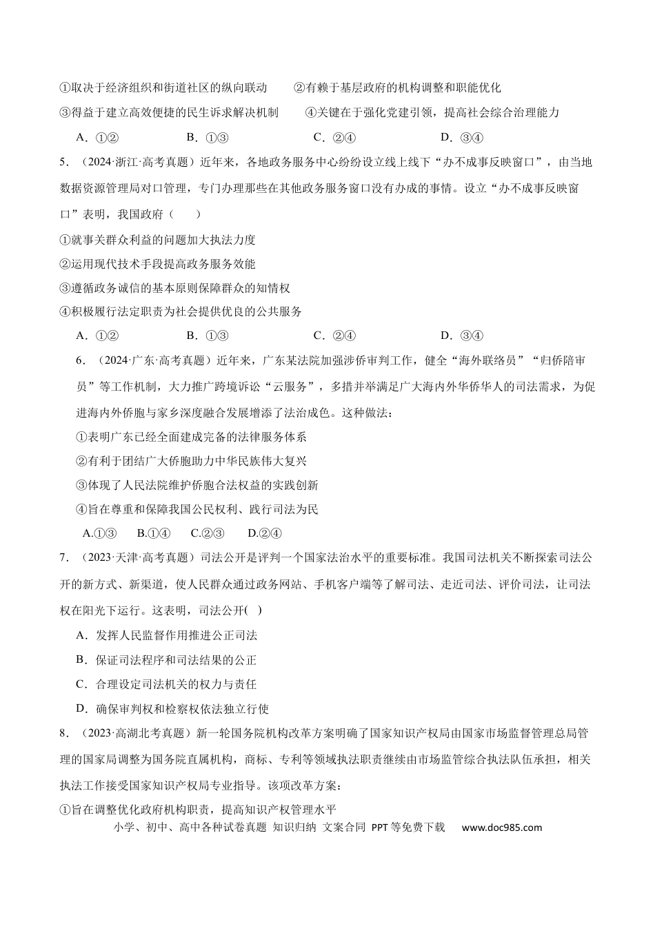 高考政治阶段检测卷 《政治与法治》（原卷版）.docx