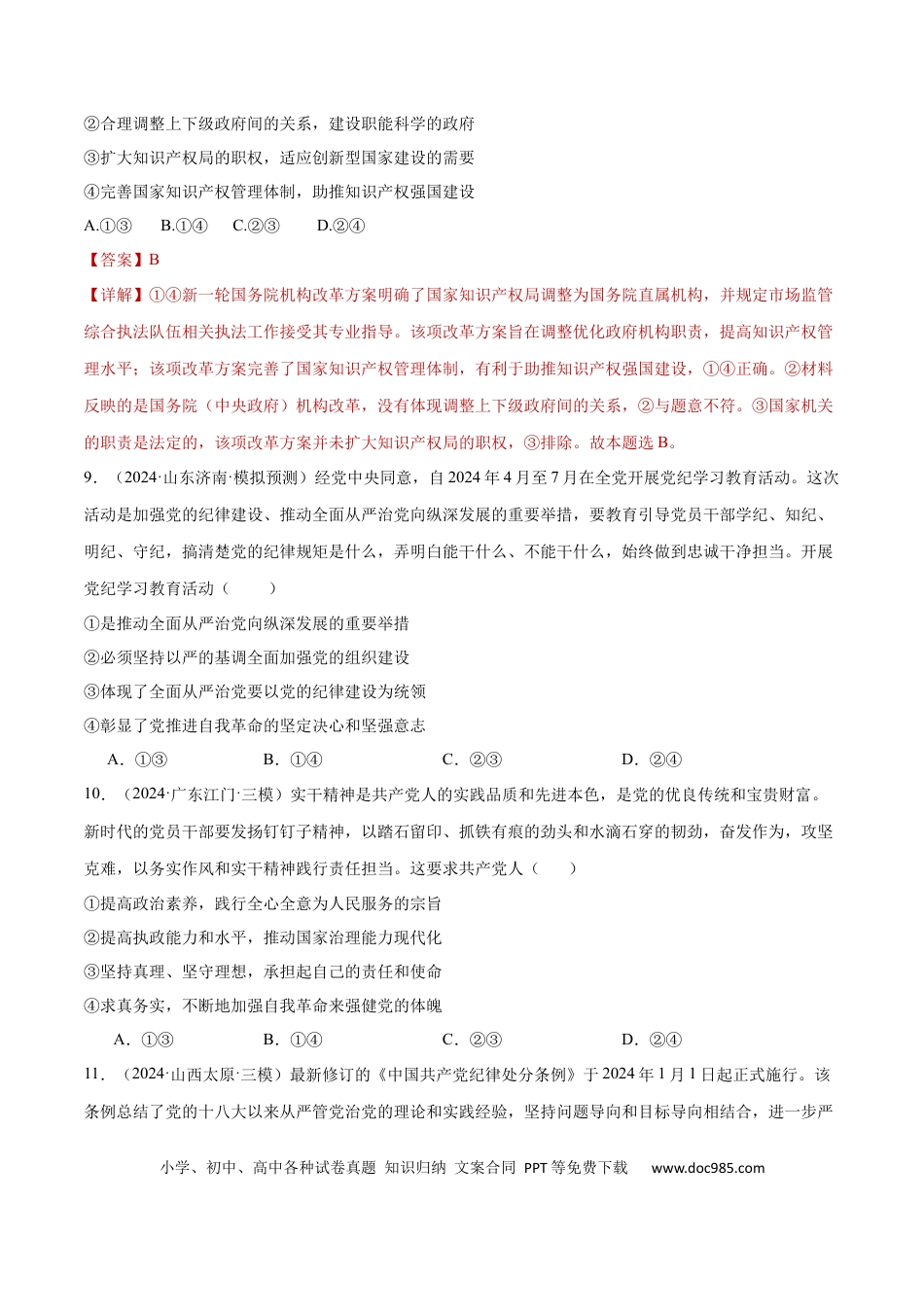 高考政治阶段检测卷 《政治与法治》（原卷版）.docx