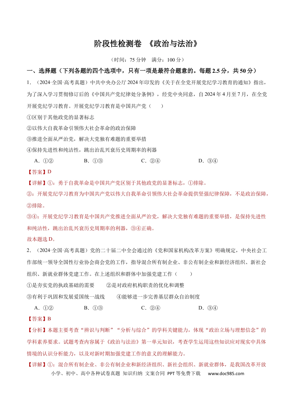 高考政治阶段检测卷 《政治与法治》（解析版）.docx