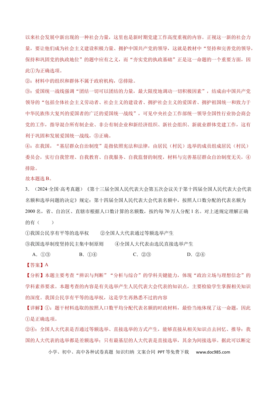 高考政治阶段检测卷 《政治与法治》（解析版）.docx