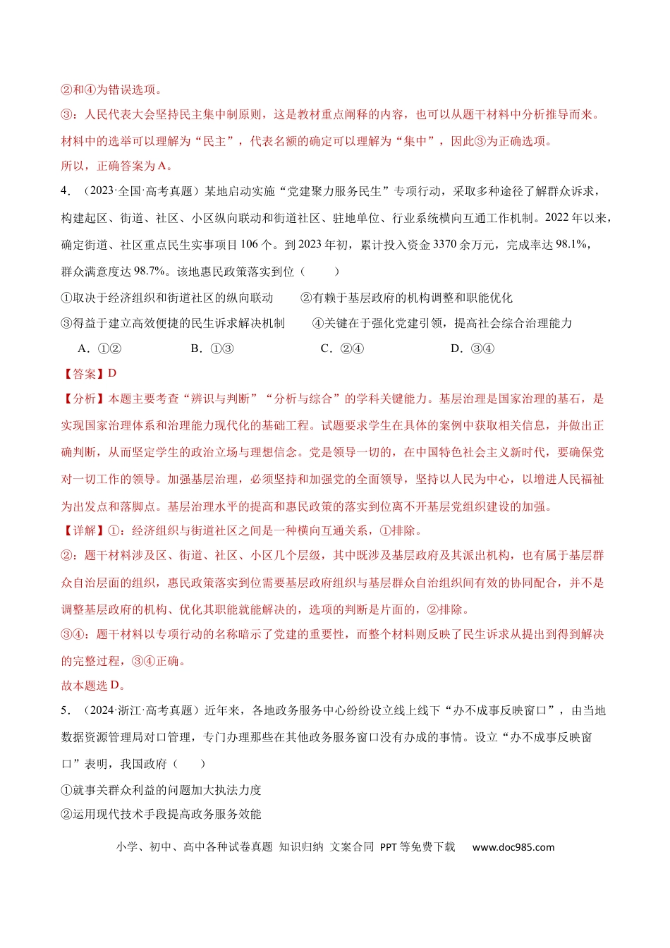 高考政治阶段检测卷 《政治与法治》（解析版）.docx