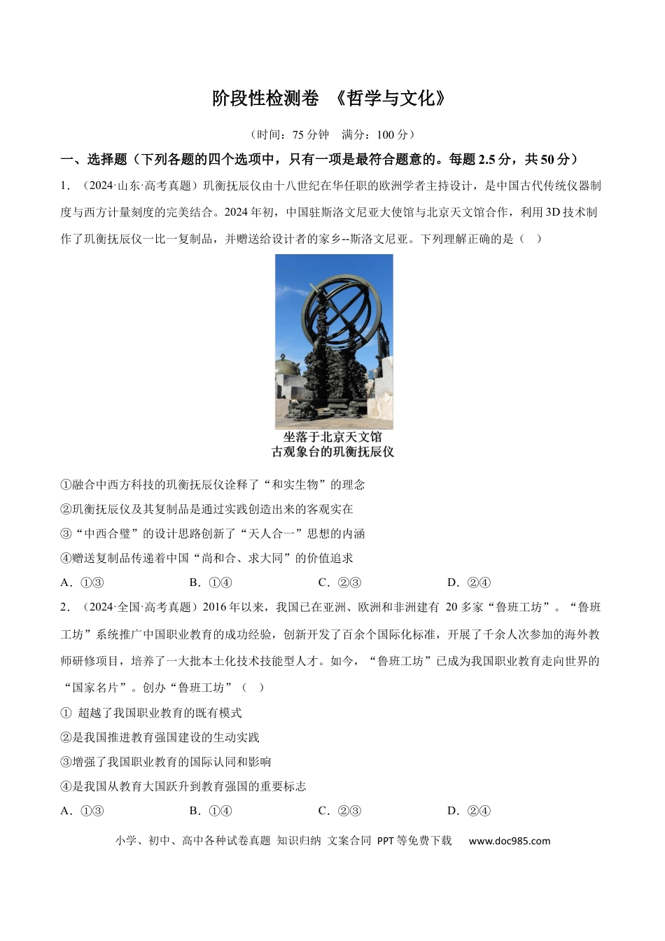 高考政治阶段检测卷 《哲学与文化》（原卷版）.docx
