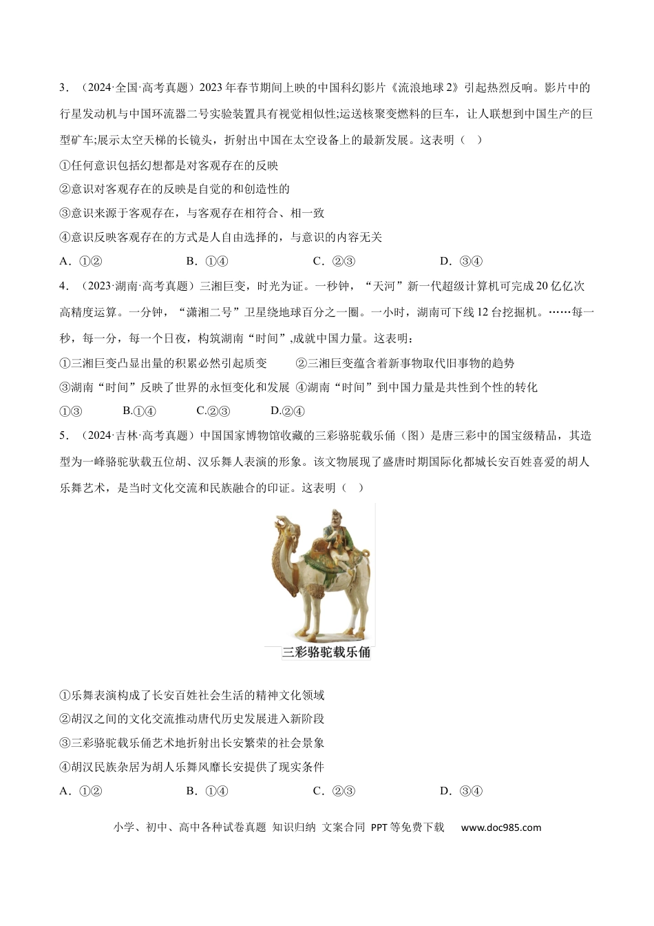 高考政治阶段检测卷 《哲学与文化》（原卷版）.docx