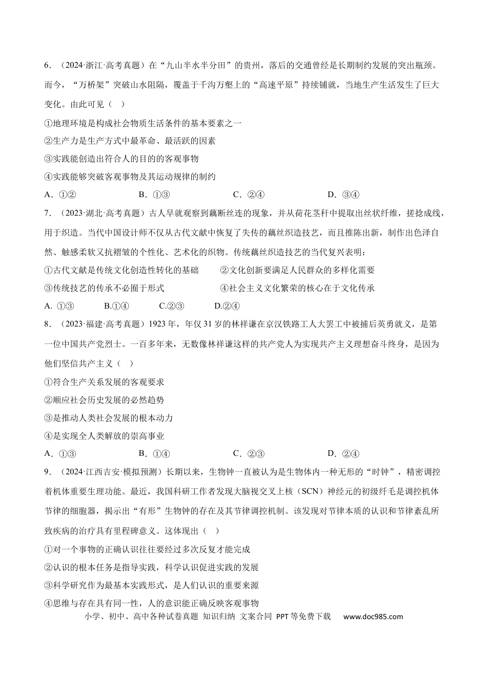 高考政治阶段检测卷 《哲学与文化》（原卷版）.docx