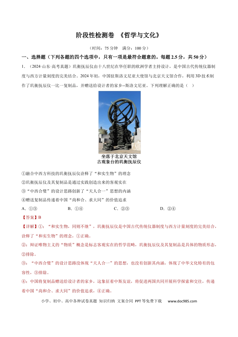 高考政治阶段检测卷 《哲学与文化》（解析版）.docx