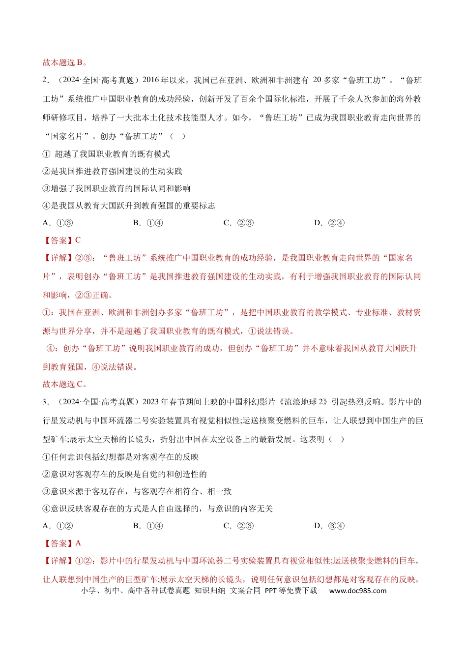 高考政治阶段检测卷 《哲学与文化》（解析版）.docx