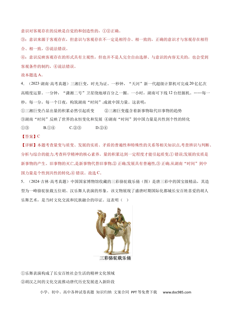 高考政治阶段检测卷 《哲学与文化》（解析版）.docx