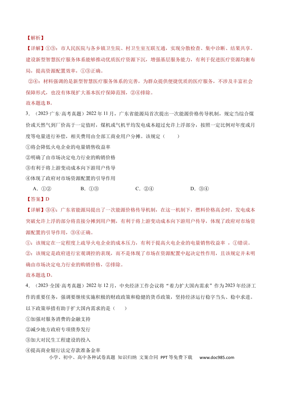 高考政治阶段检测卷 《经济与社会》（解析版）.docx