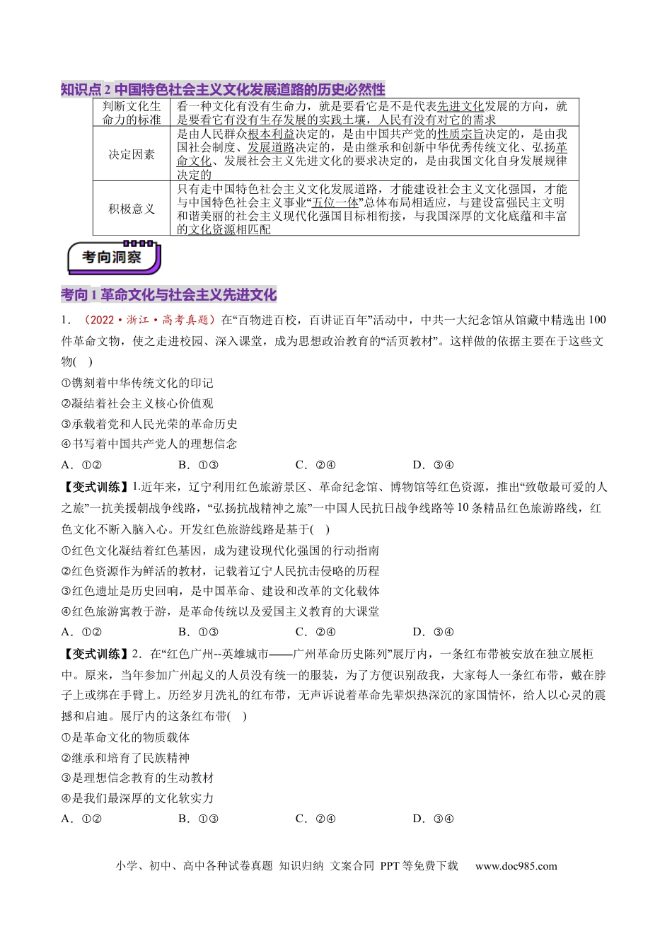 高考政治第26讲  发展中国特色社会主义文化（讲义）（原卷版）.docx