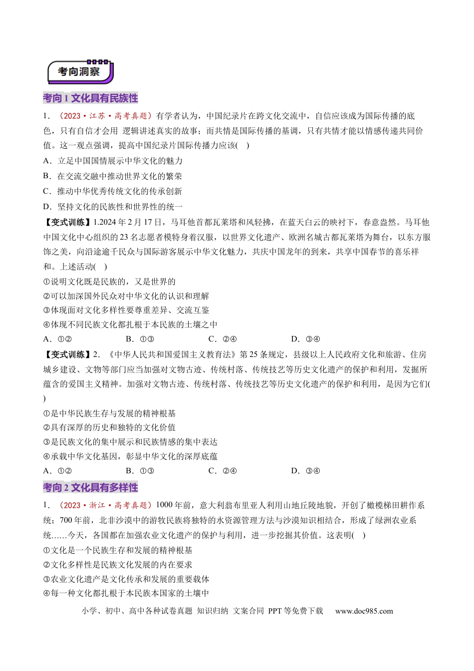 高考政治第25讲  学习借鉴外来文化有有益成果（讲义）（原卷版）.docx