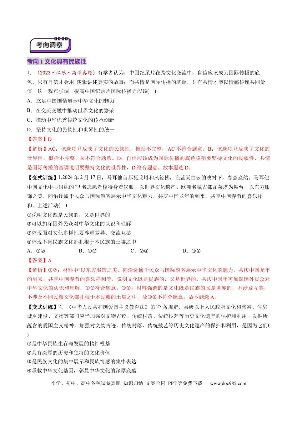 高考政治第25讲  学习借鉴外来文化有有益成果（讲义）（解析版）.docx