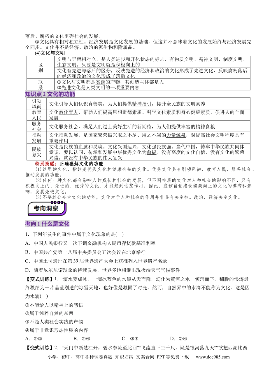 高考政治第24讲  继承发展中华优秀传统文化（讲义）（原卷版）.docx