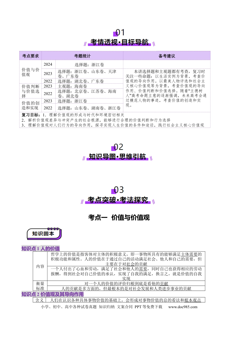 高考政治第23讲  实现人生的价值（讲义）（解析版）.docx