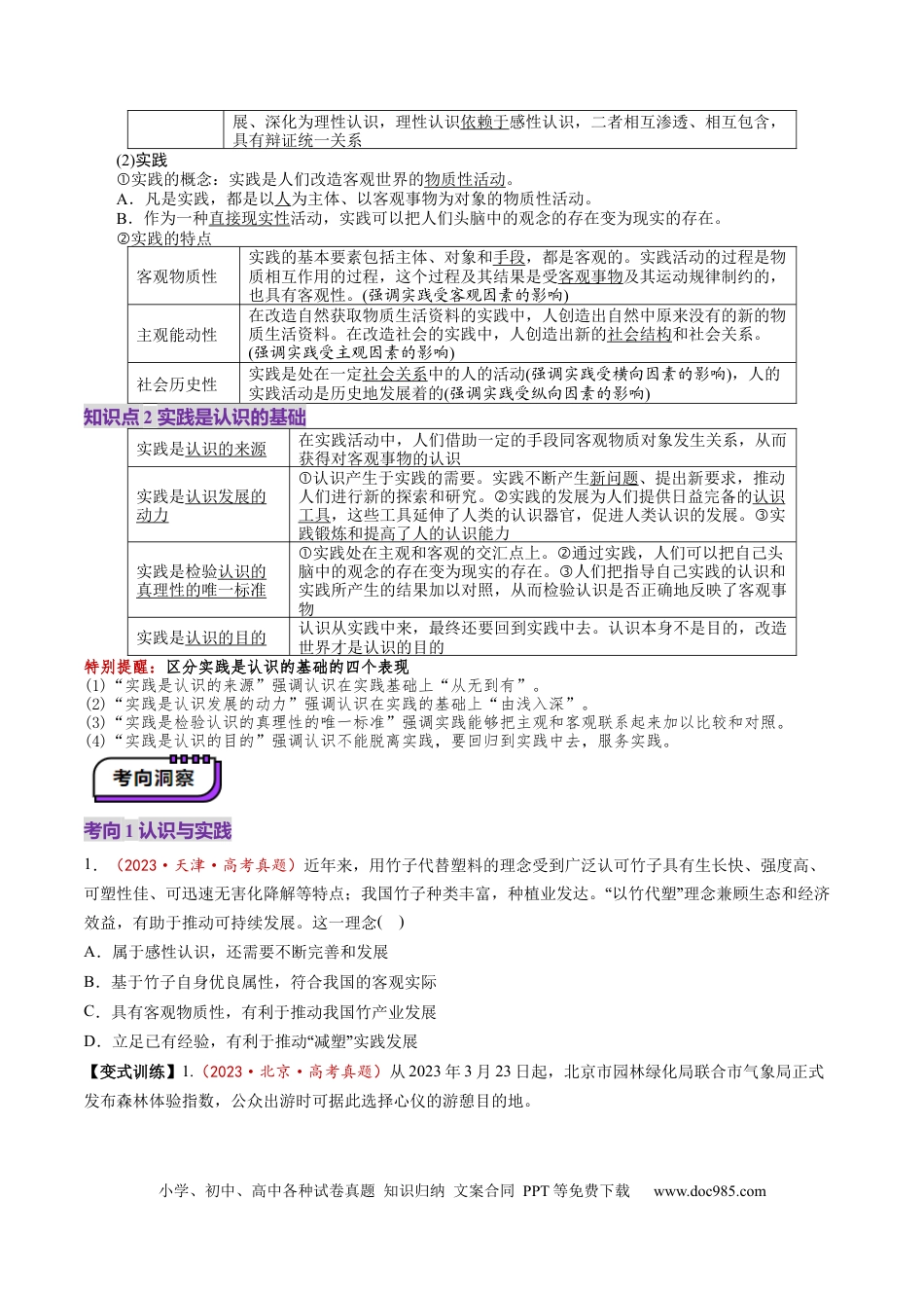 高考政治第21讲  探索认识的奥秘（讲义）（原卷版）.docx