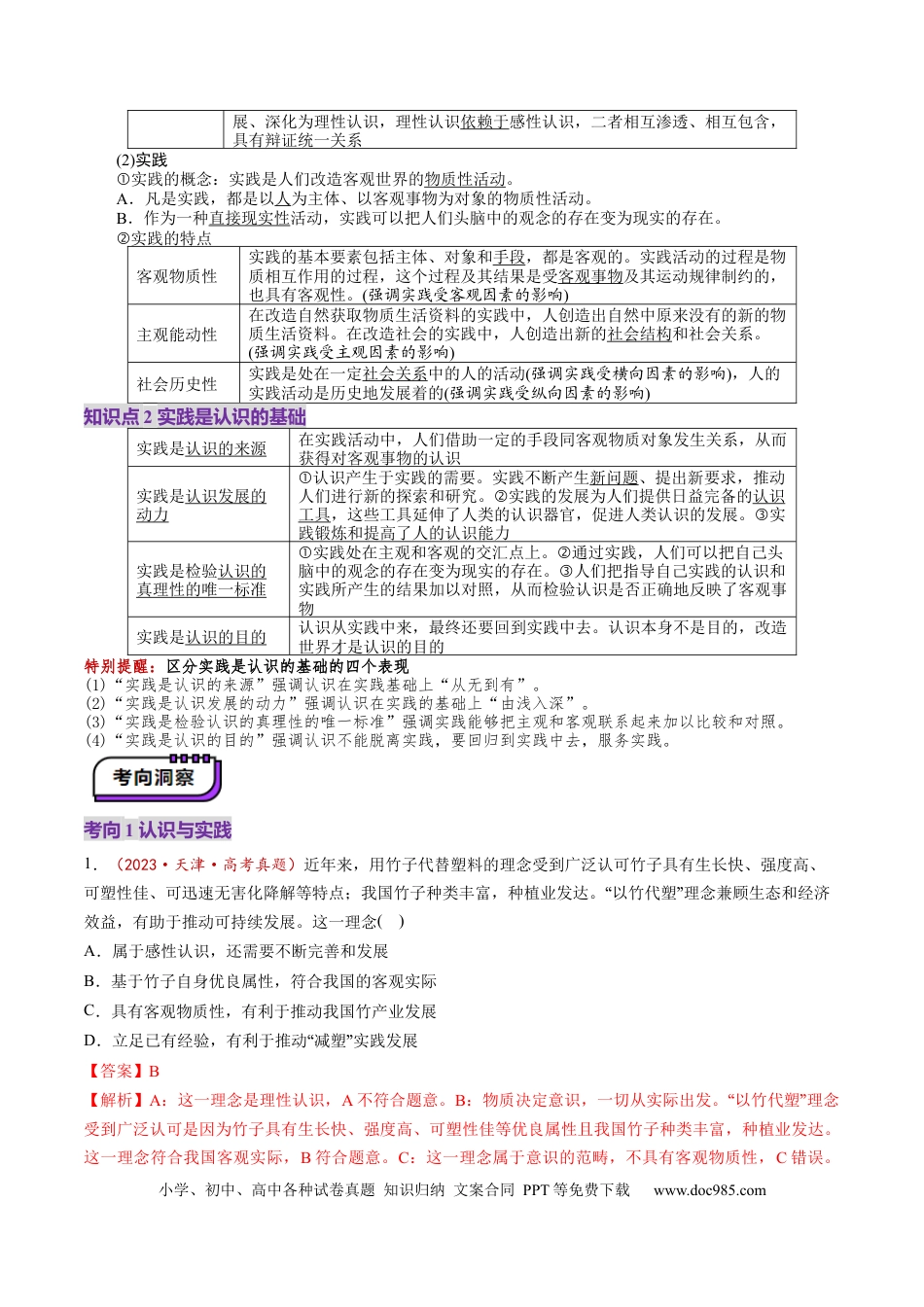 高考政治第21讲  探索认识的奥秘（讲义）（解析版）.docx