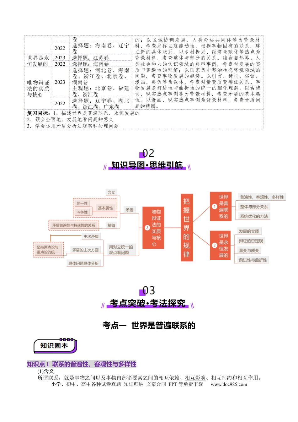 高考政治第20讲  把握世界的规律（讲义）（原卷版）.docx