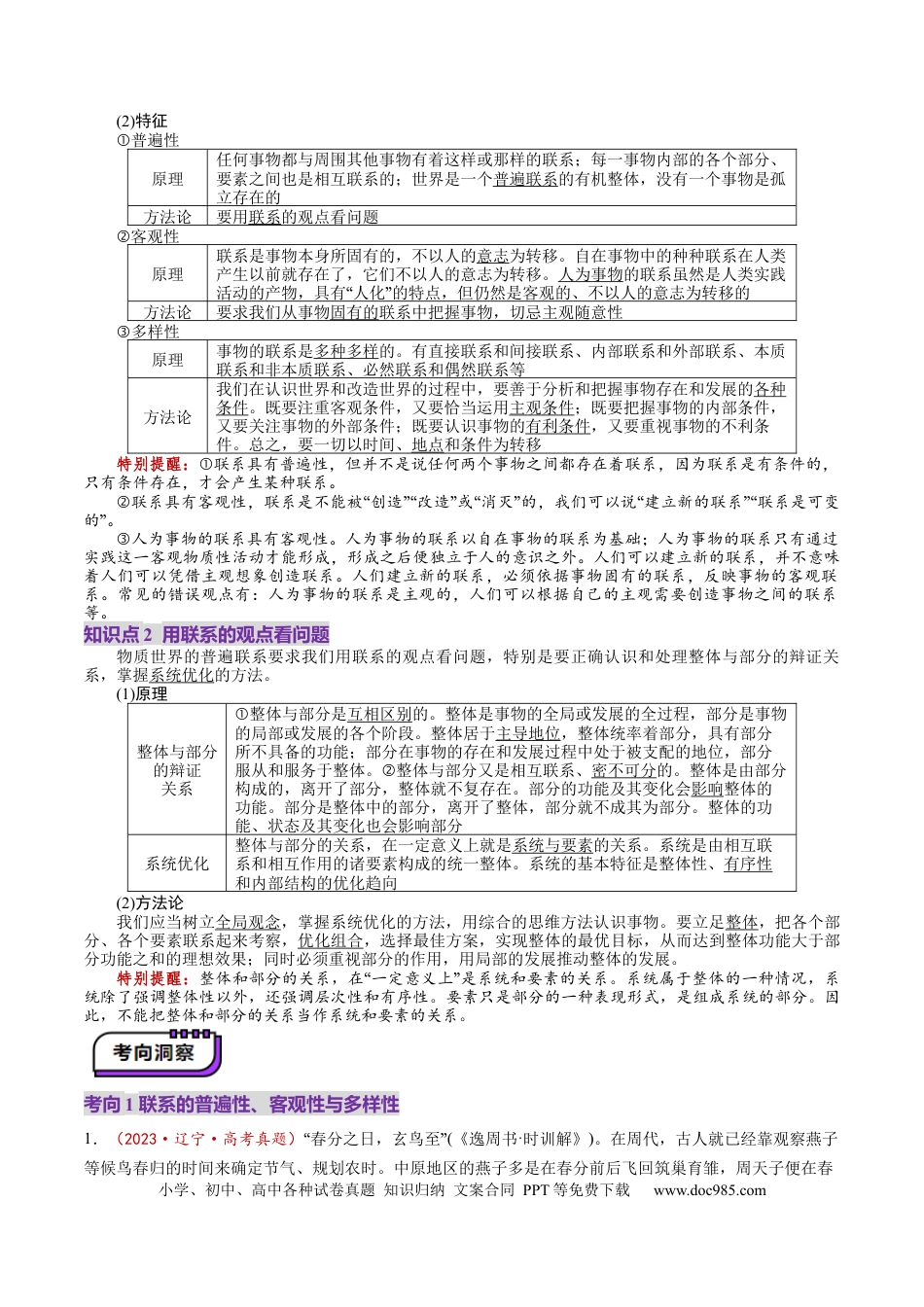 高考政治第20讲  把握世界的规律（讲义）（解析版）.docx