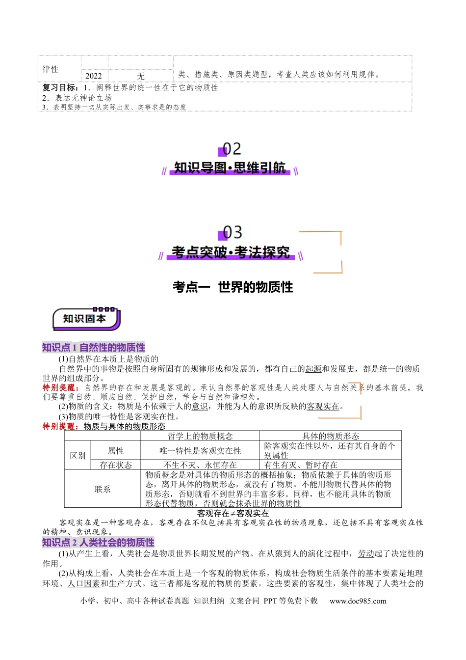 高考政治第19讲  探究世界的本质（讲义）（原卷版）.docx