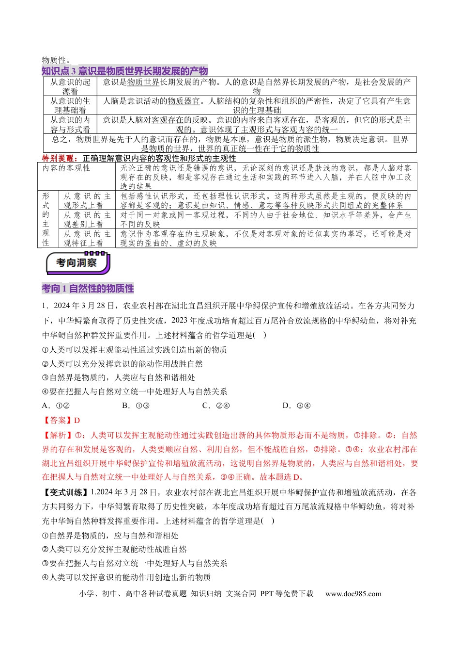 高考政治第19讲  探究世界的本质（讲义）（解析版）.docx