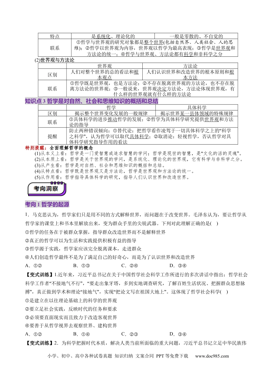 高考政治第18讲  时代精神的精华（讲义）（原卷版）.docx