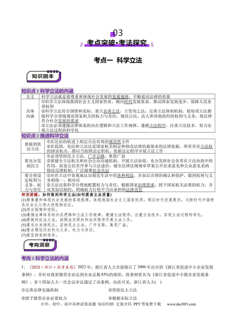 高考政治第17讲  全面推进依法治国的基本要求（讲义）（解析版）.docx