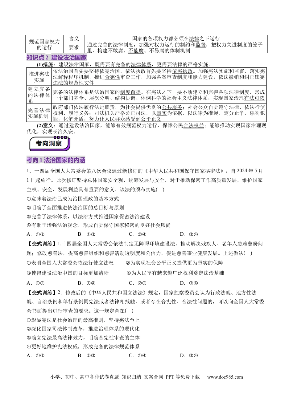高考政治第16讲  法治中国建设（讲义）（原卷版）.docx