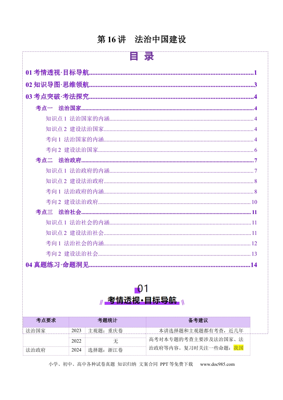 高考政治第16讲  法治中国建设（讲义）（解析版）.docx