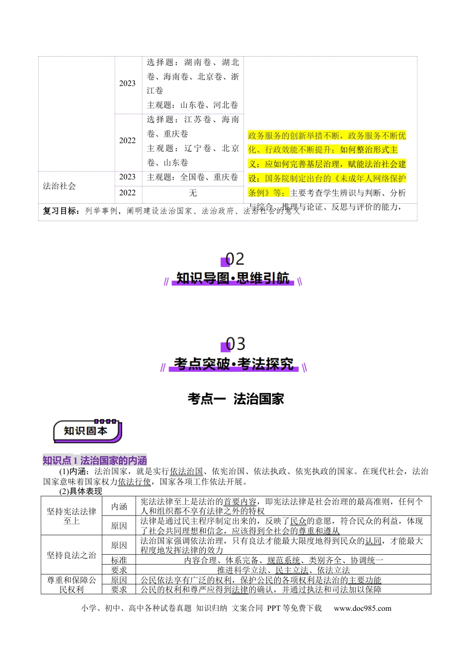 高考政治第16讲  法治中国建设（讲义）（解析版）.docx