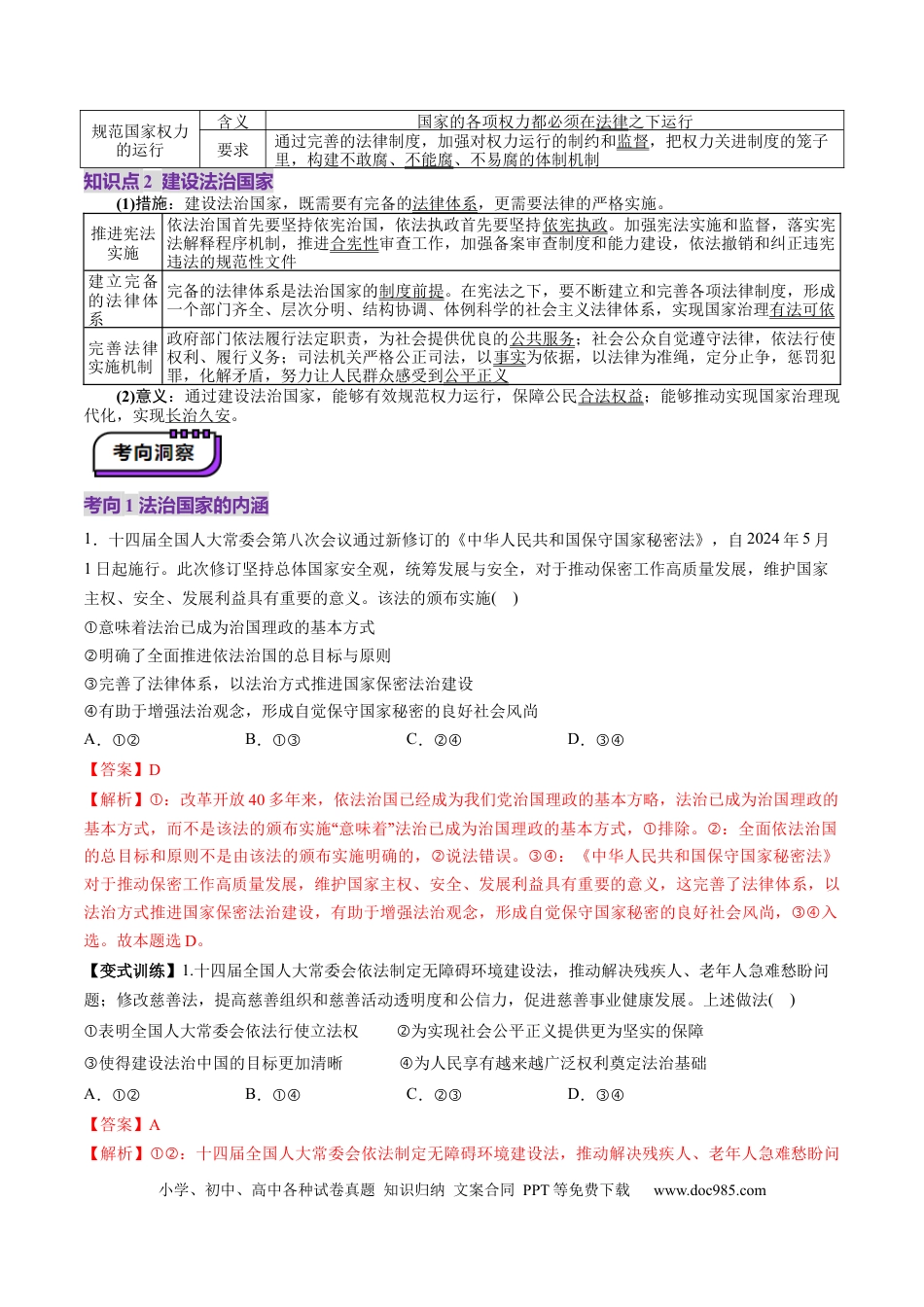 高考政治第16讲  法治中国建设（讲义）（解析版）.docx