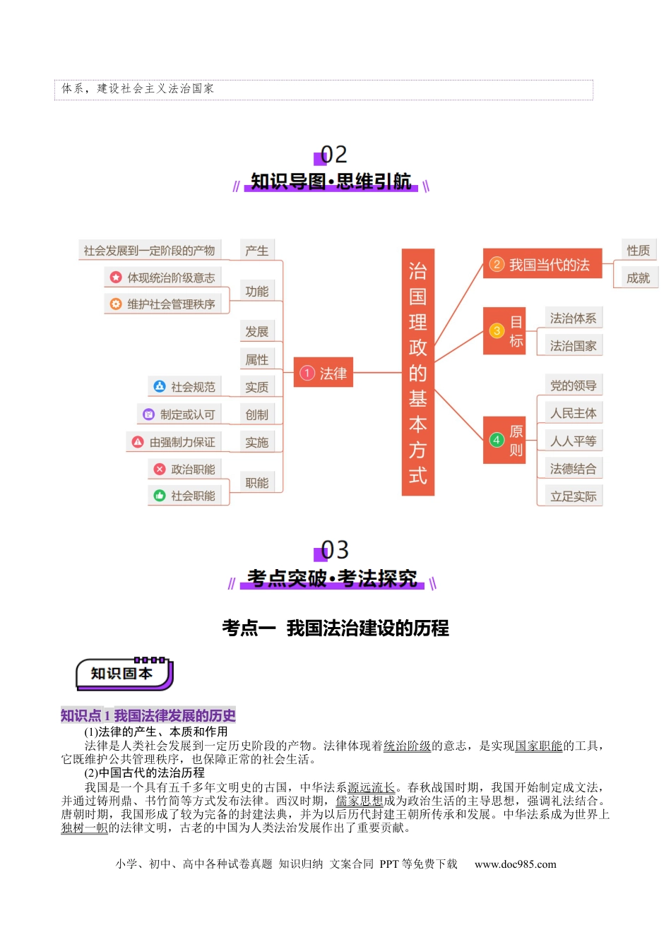 高考政治第15讲  治国理政的基本方式（讲义）（解析版）.docx