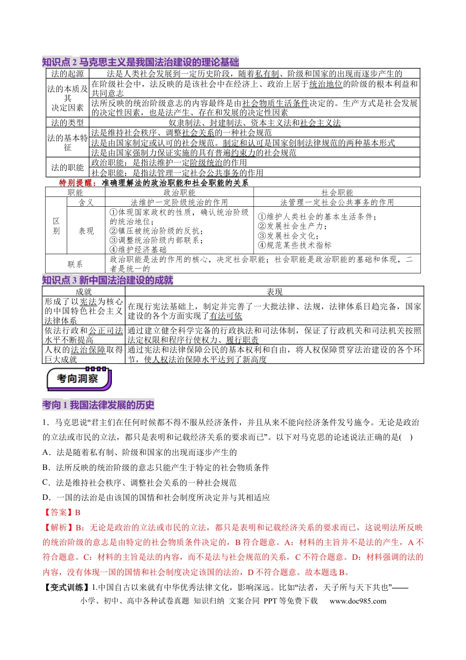 高考政治第15讲  治国理政的基本方式（讲义）（解析版）.docx