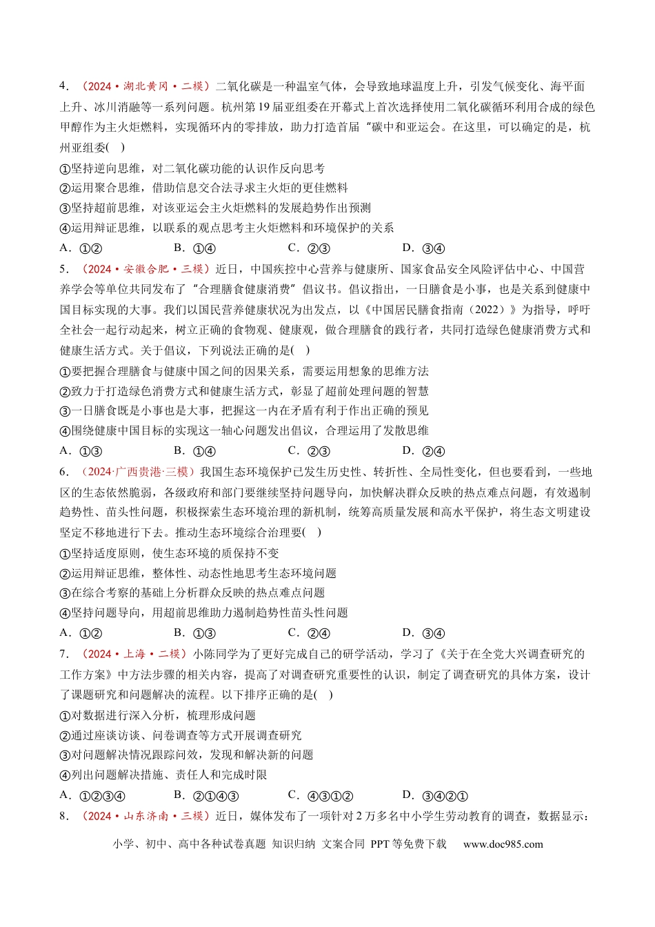 高考政治第13课  创新思维要力求超前（练习）（原卷版）.docx