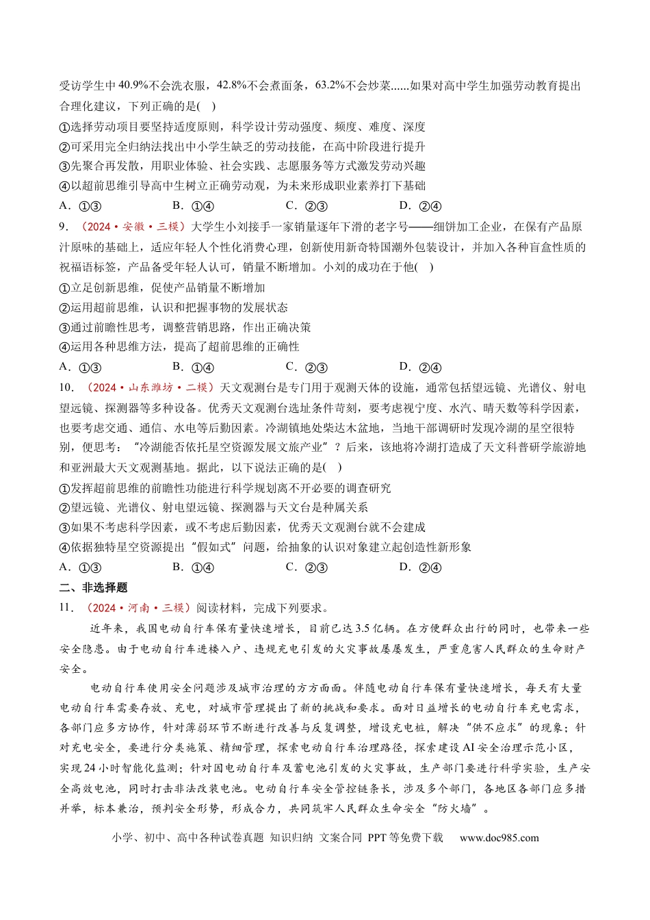 高考政治第13课  创新思维要力求超前（练习）（原卷版）.docx