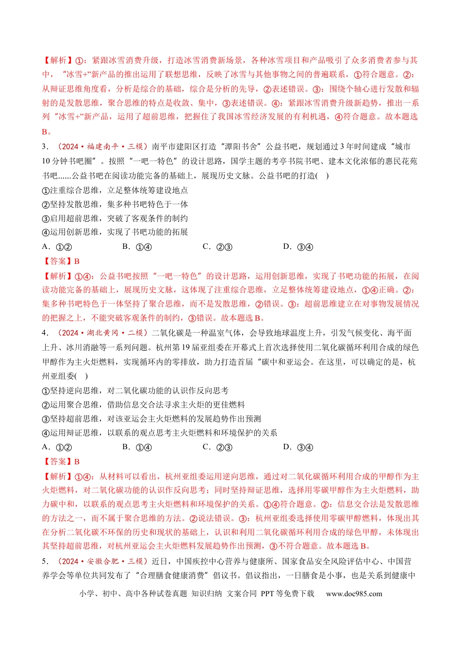 高考政治第13课  创新思维要力求超前（练习）（解析版）.docx