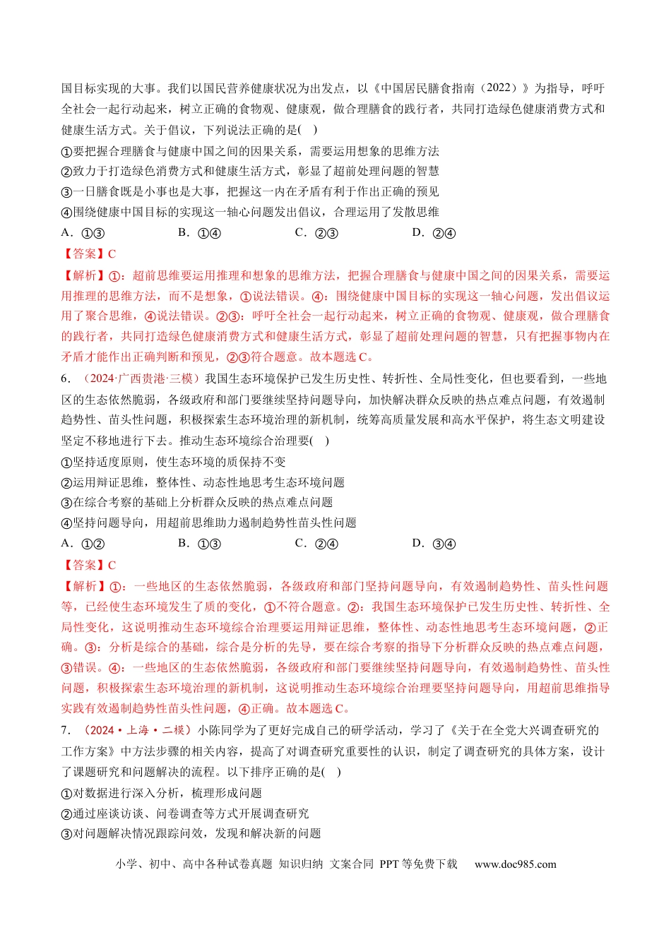 高考政治第13课  创新思维要力求超前（练习）（解析版）.docx