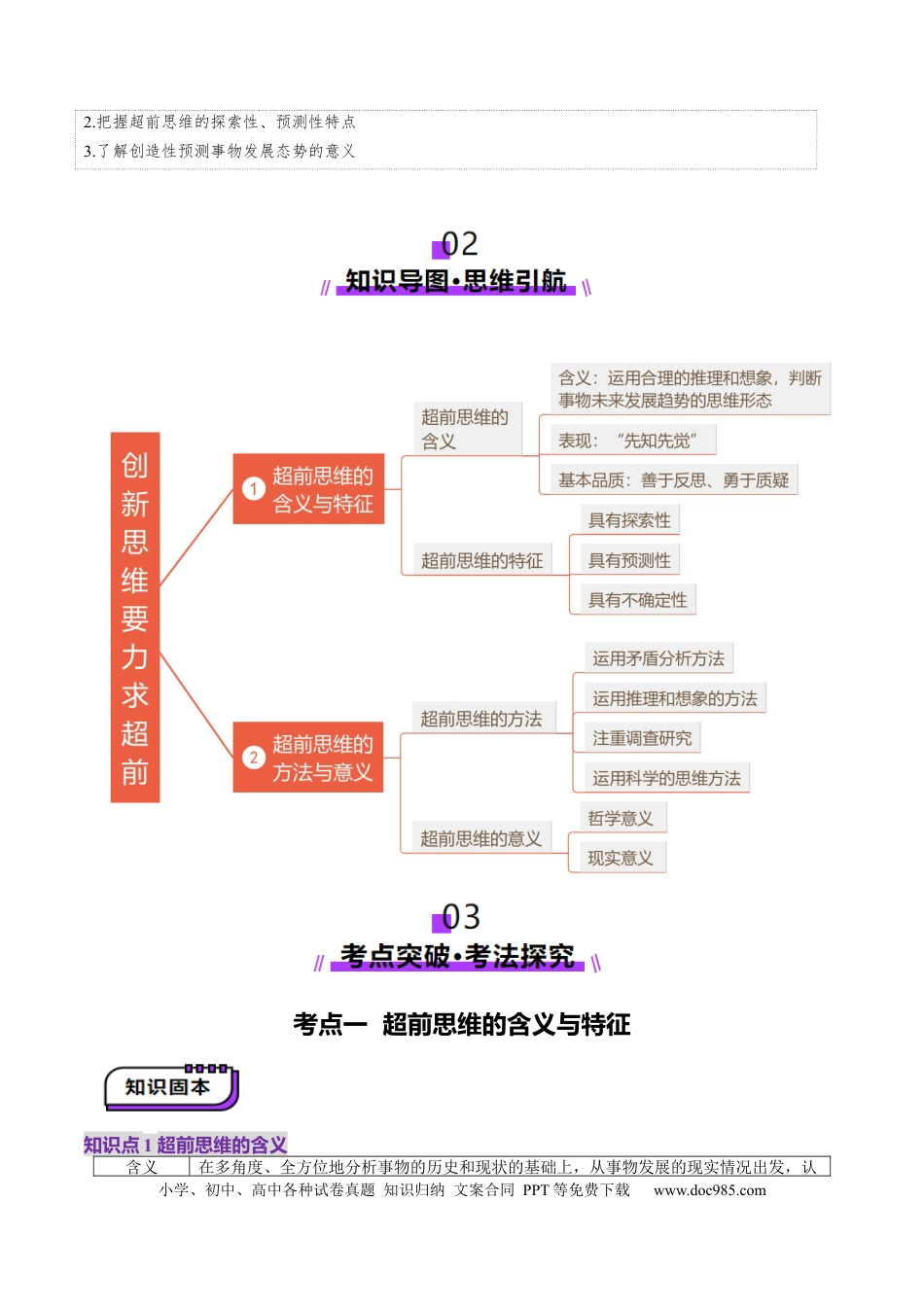 高考政治第13课  创新思维要力求超前（讲义）（解析版）.docx