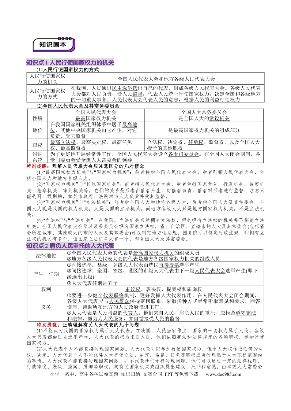 高考政治第13讲  我国的根本政治制度（讲义）（原卷版）.docx