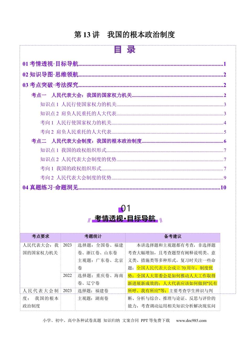 高考政治第13讲  我国的根本政治制度（讲义）（解析版）.docx
