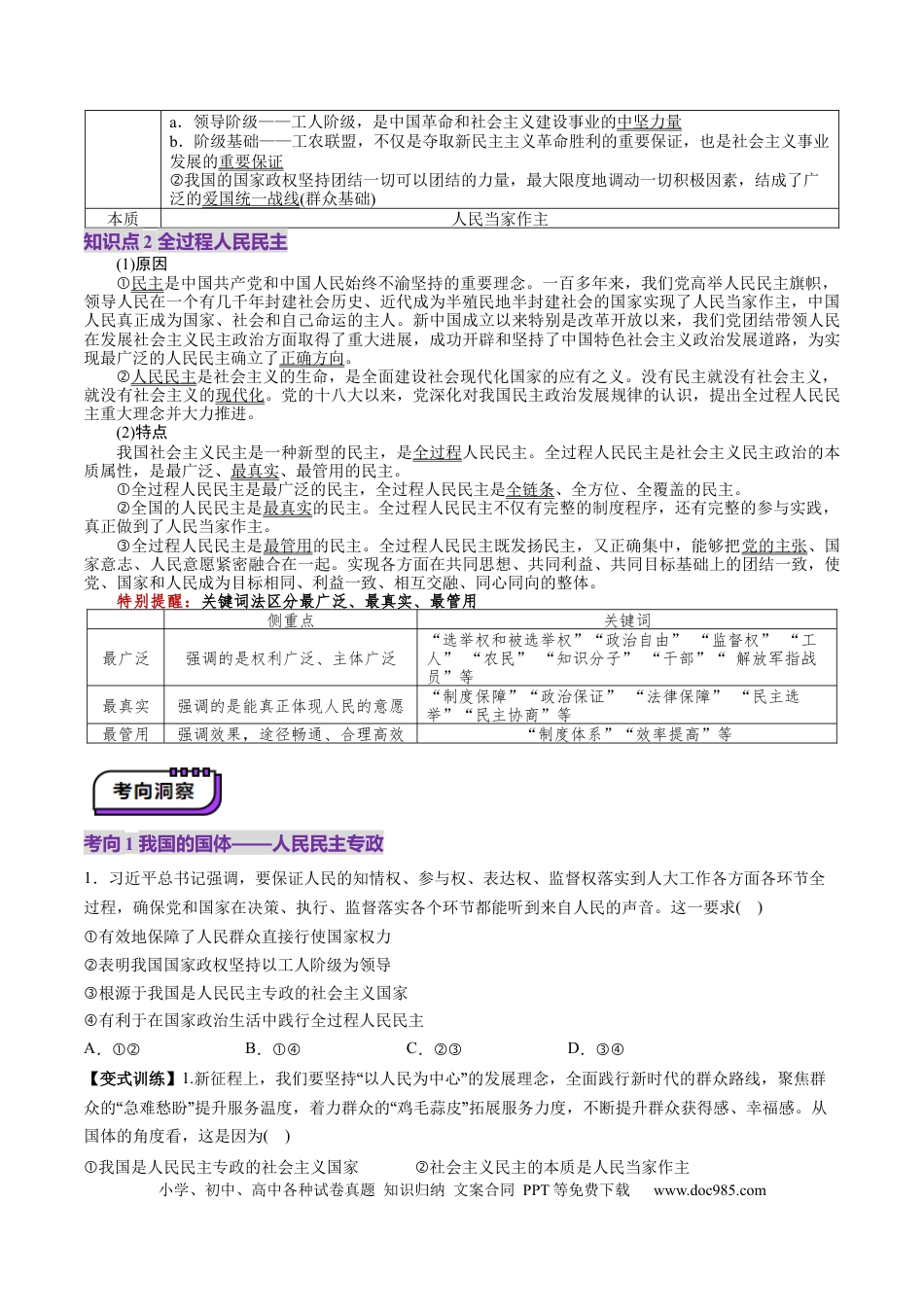 高考政治第12讲  人民民主专政的社会主义国家（讲义）（原卷版）.docx