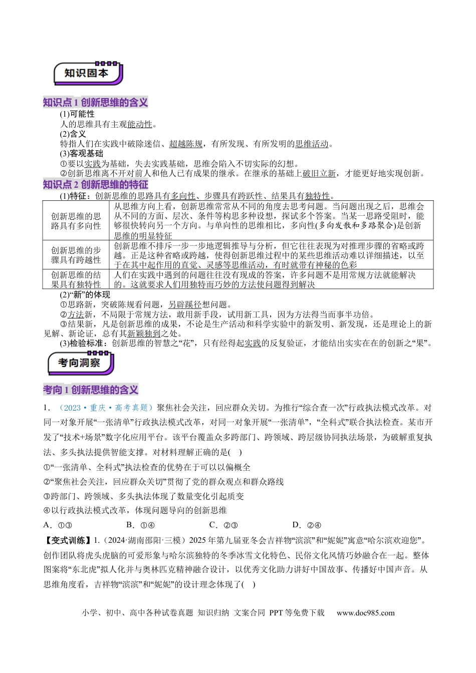 高考政治第11课 创新思维要善于联想（讲义）（原卷版）.docx