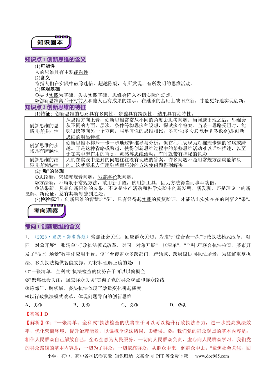高考政治第11课 创新思维要善于联想（讲义）（解析版）.docx