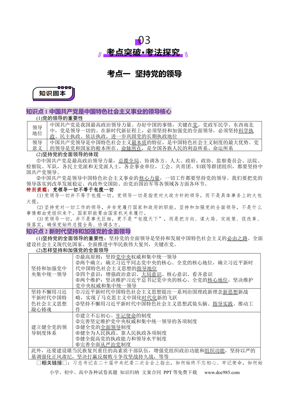 高考政治第11讲  坚持和加强党的全面领导（讲义）（原卷版）.docx