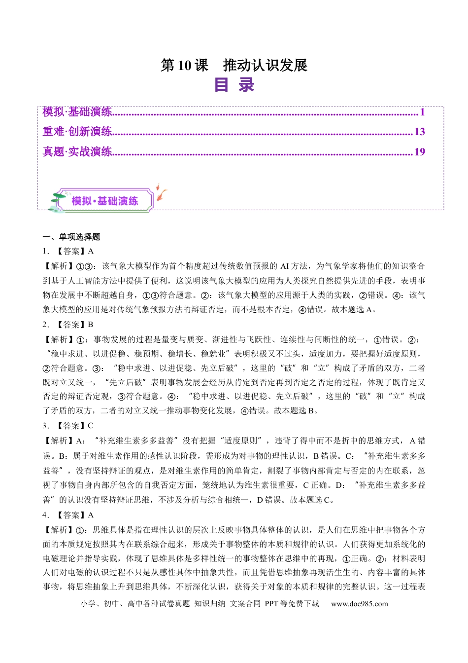 高考政治第10课  推动认识发展（练习）（答案版）.docx