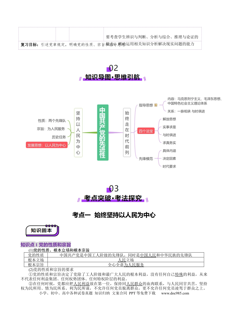 高考政治第10讲  中国共产党的先进性（讲义）（解析版）.docx