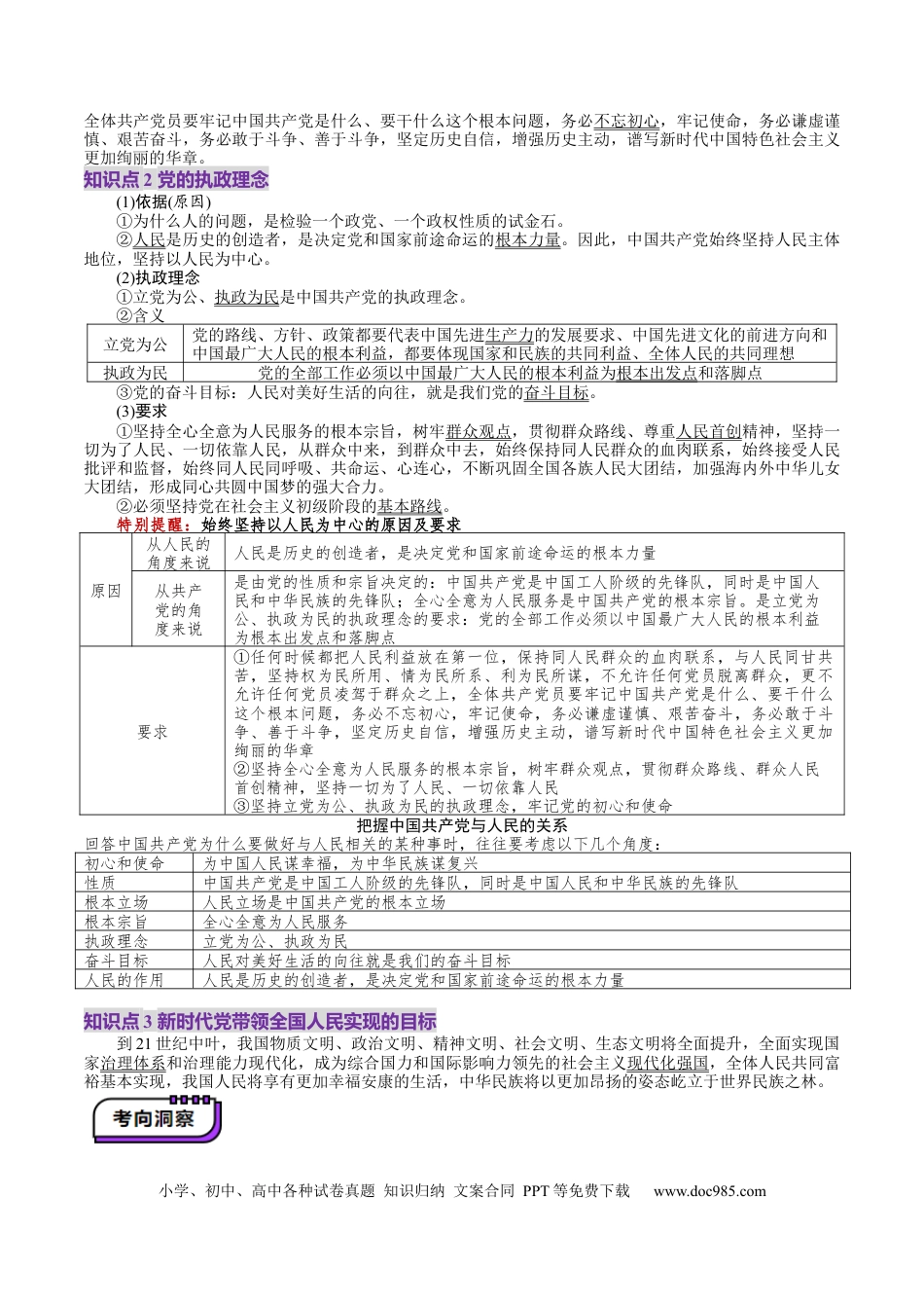 高考政治第10讲  中国共产党的先进性（讲义）（解析版）.docx