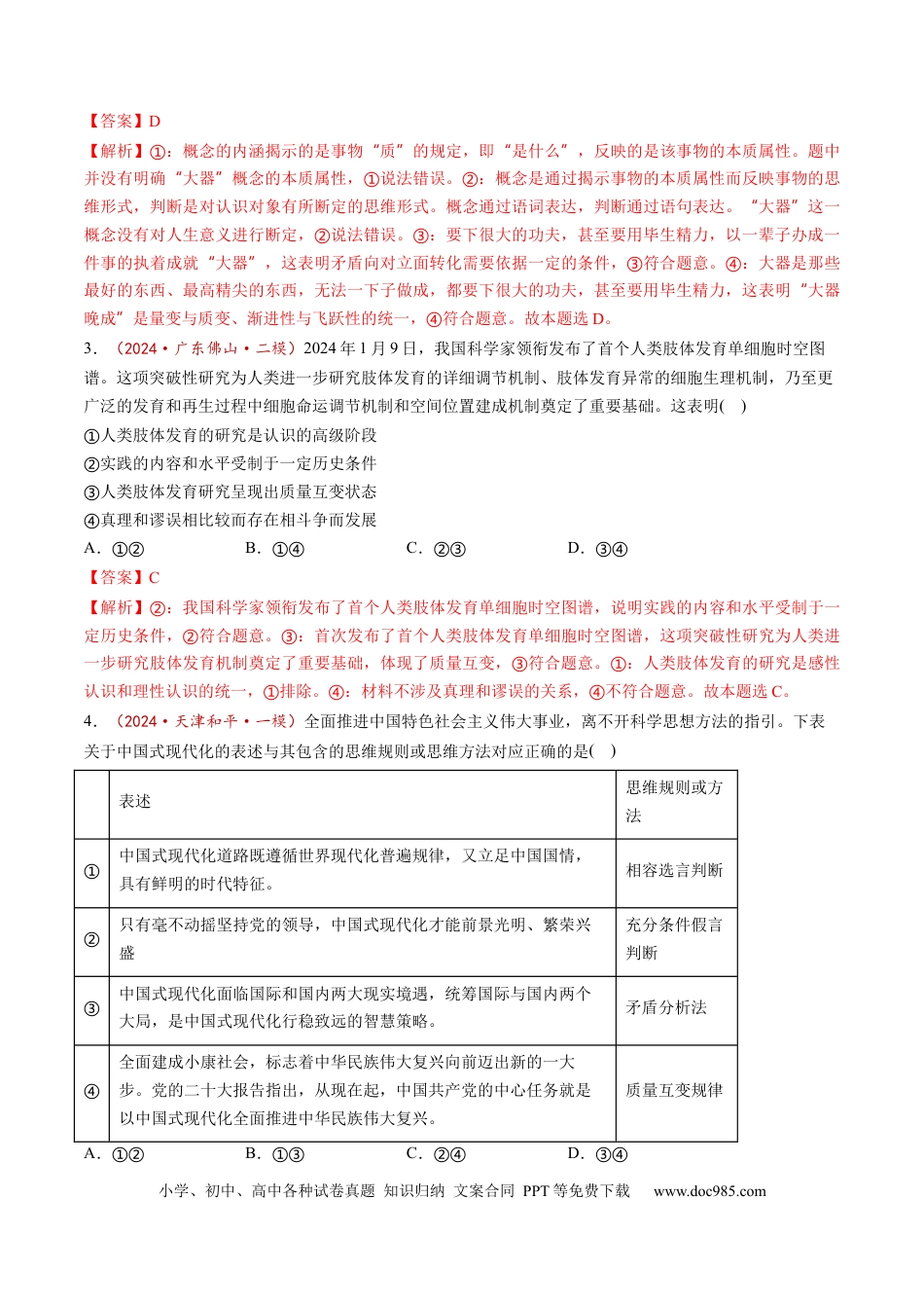 高考政治第09课  理解质量互变（练习）（解析版）.docx