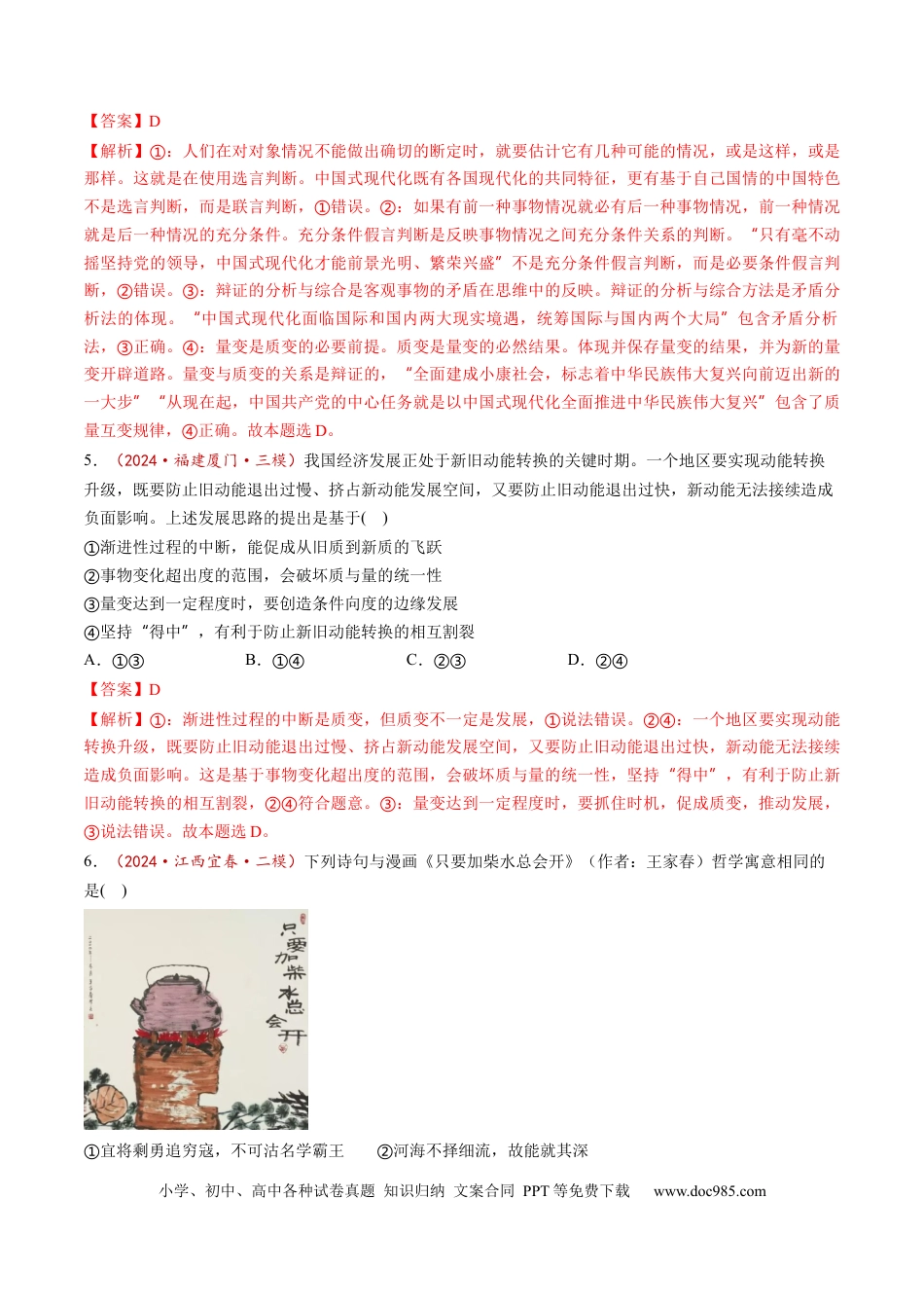 高考政治第09课  理解质量互变（练习）（解析版）.docx
