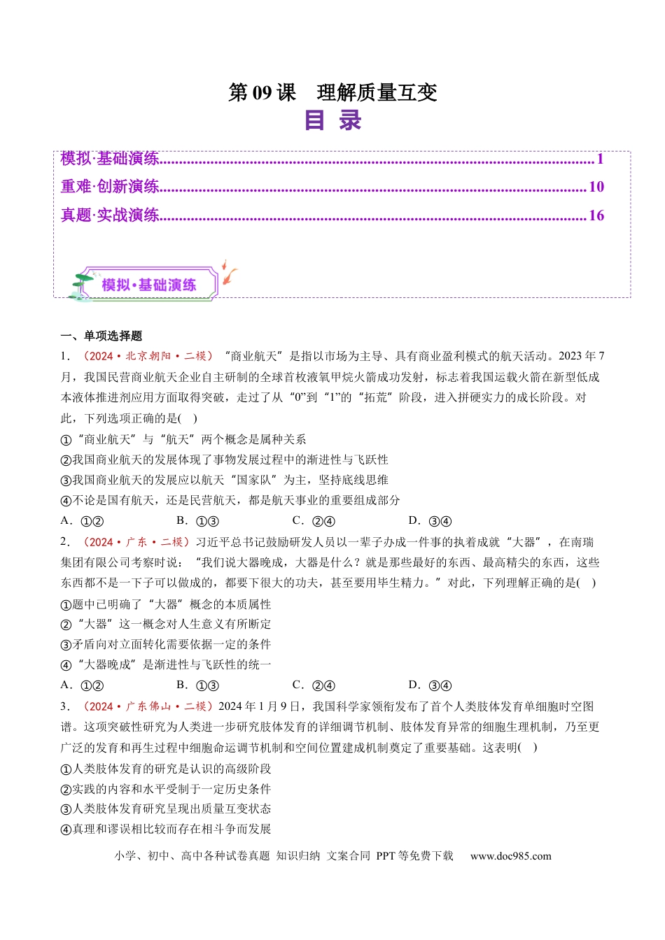 高考政治第09课  理解质量互变（练习）（原卷版）.docx