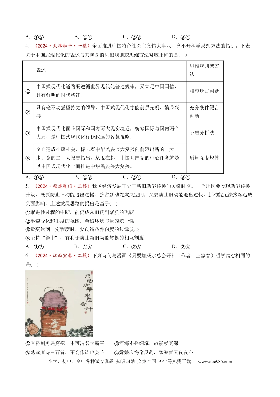高考政治第09课  理解质量互变（练习）（原卷版）.docx